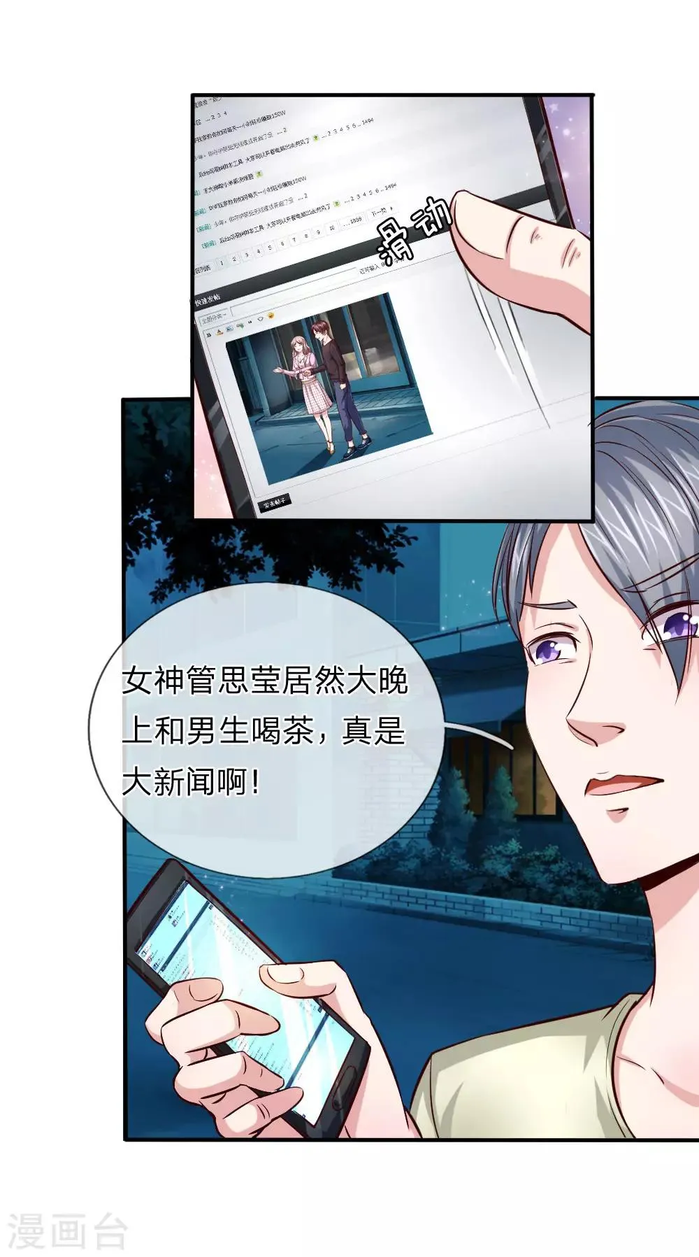 第43话 学姐的请求 第18页