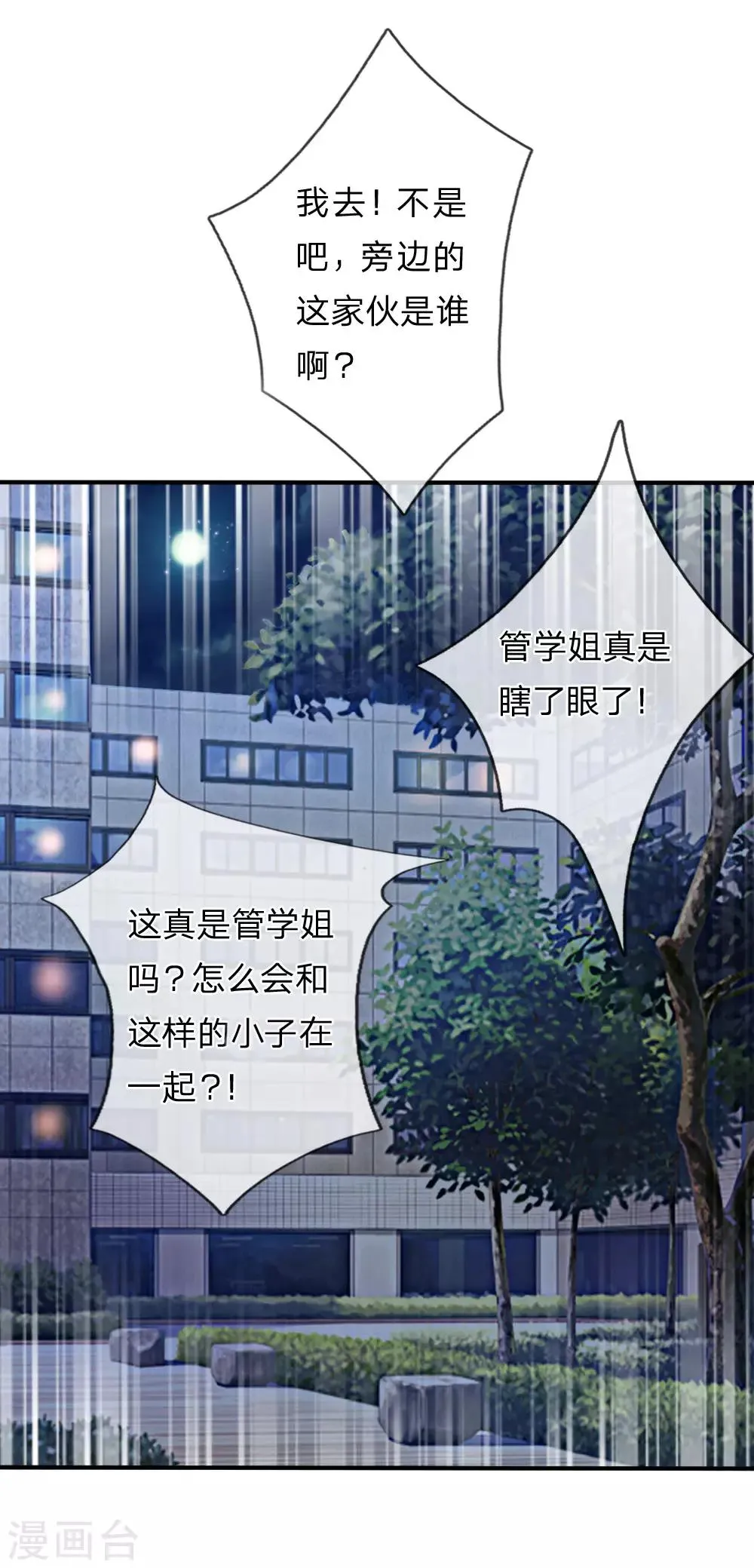 第43话 学姐的请求 第19页