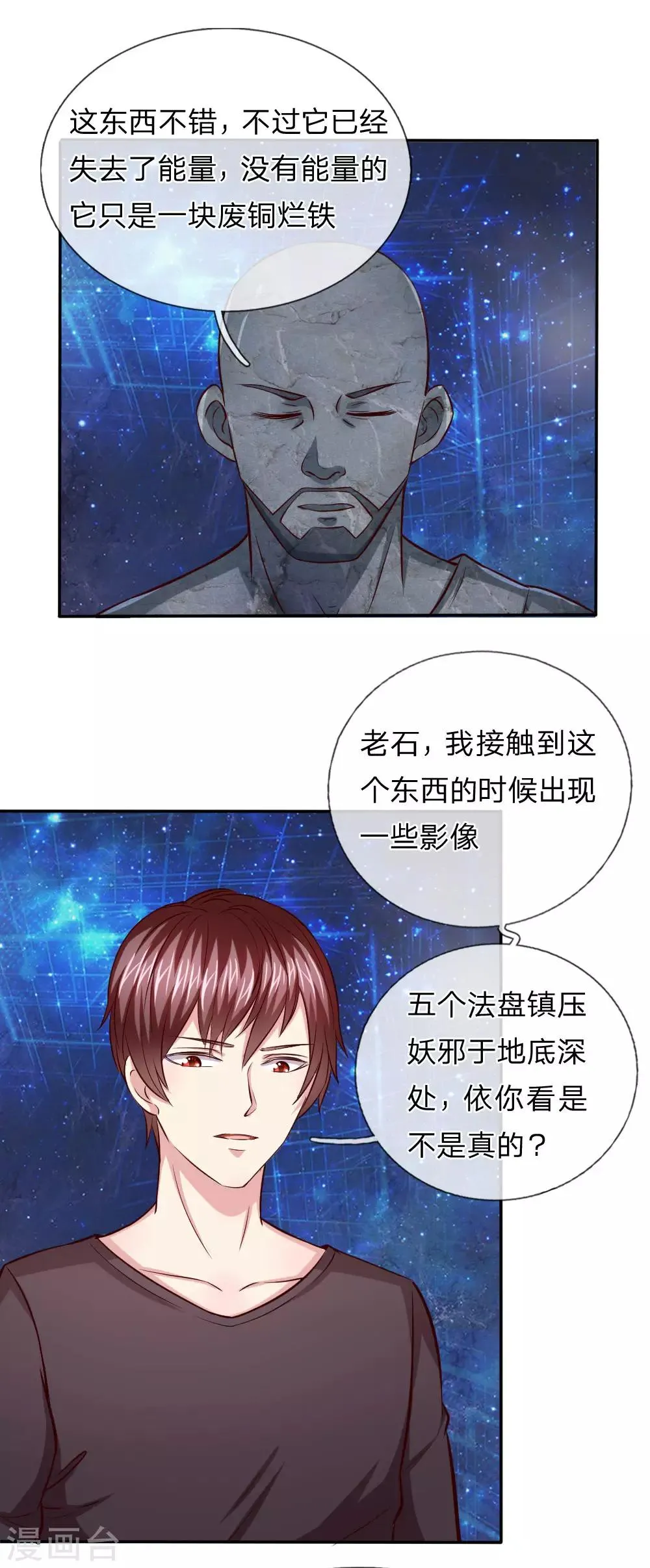 第43话 学姐的请求 第27页