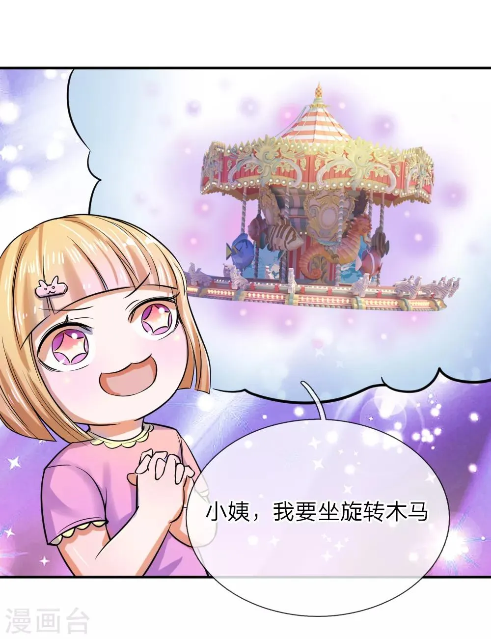 第44话 飞舞的心事 第11页