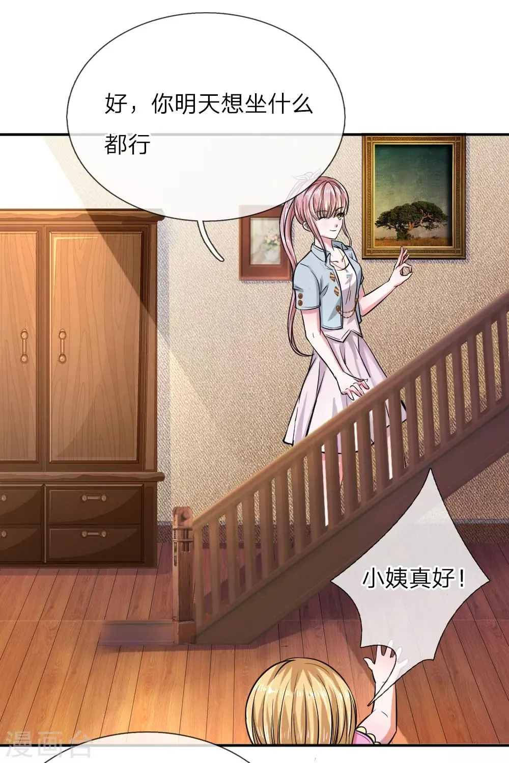 第44话 飞舞的心事 第12页