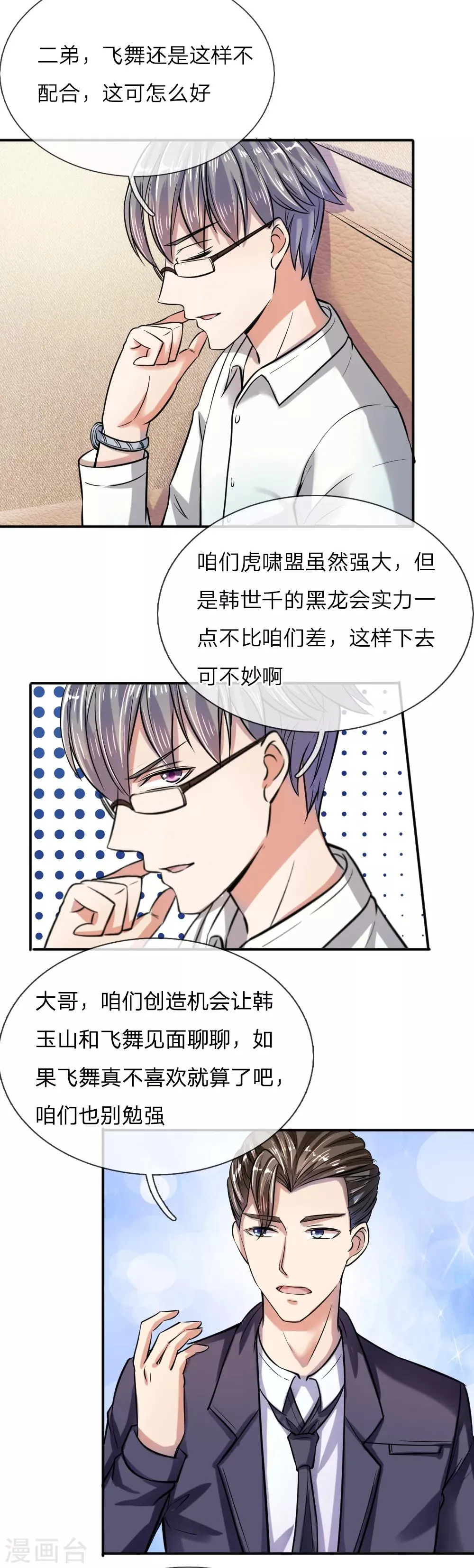 第44话 飞舞的心事 第13页