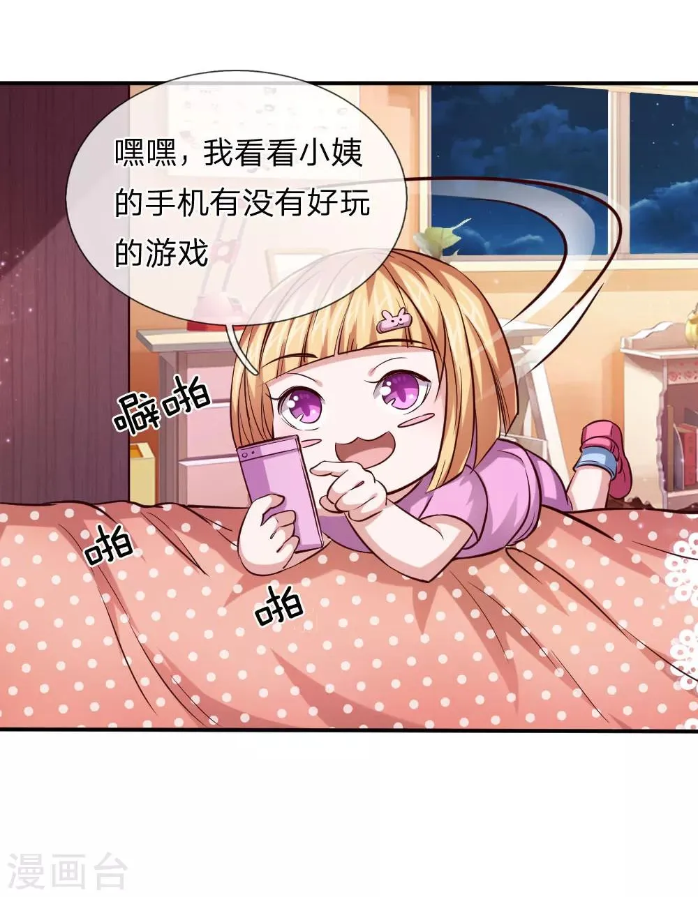 第44话 飞舞的心事 第22页