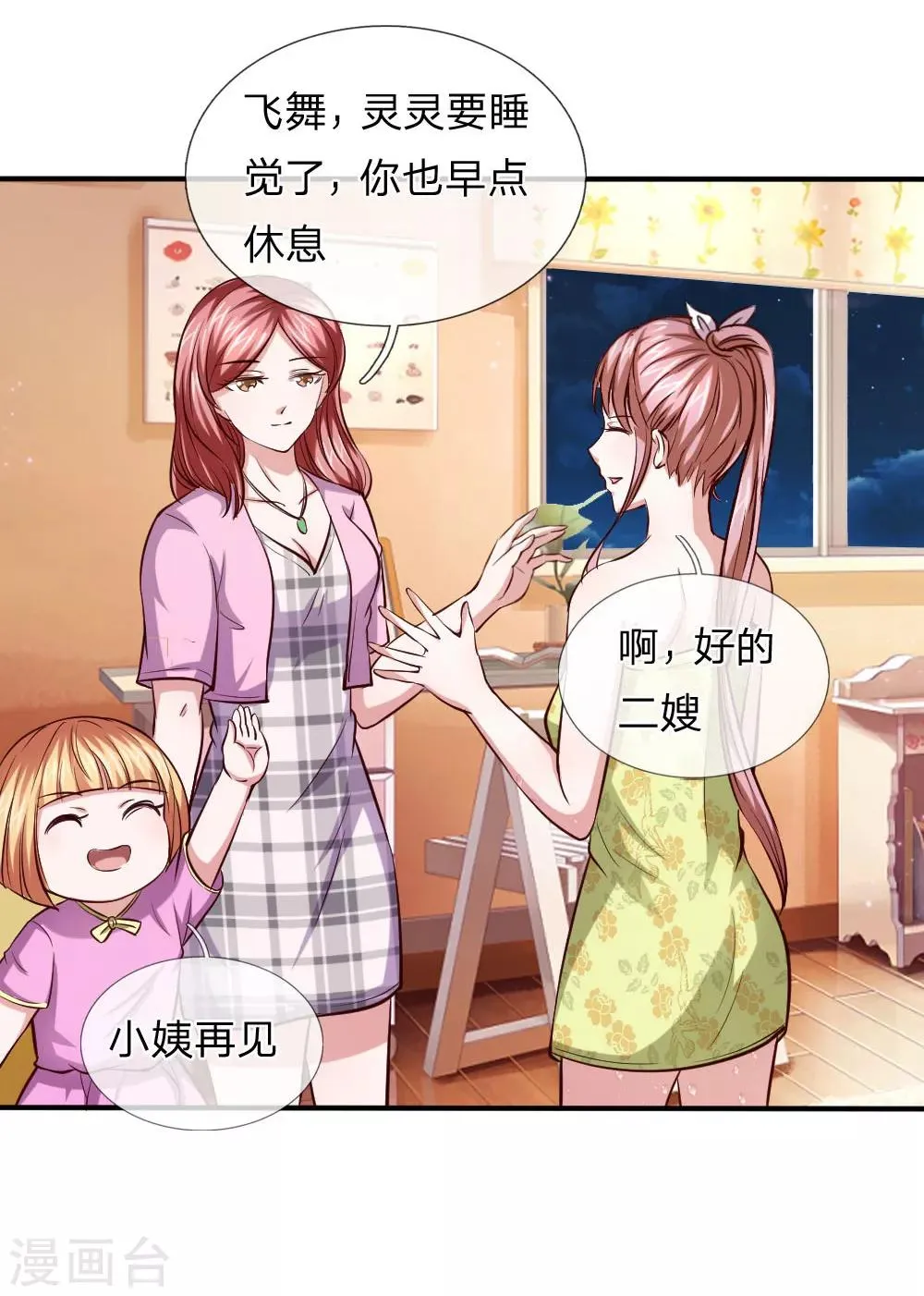 第44话 飞舞的心事 第26页