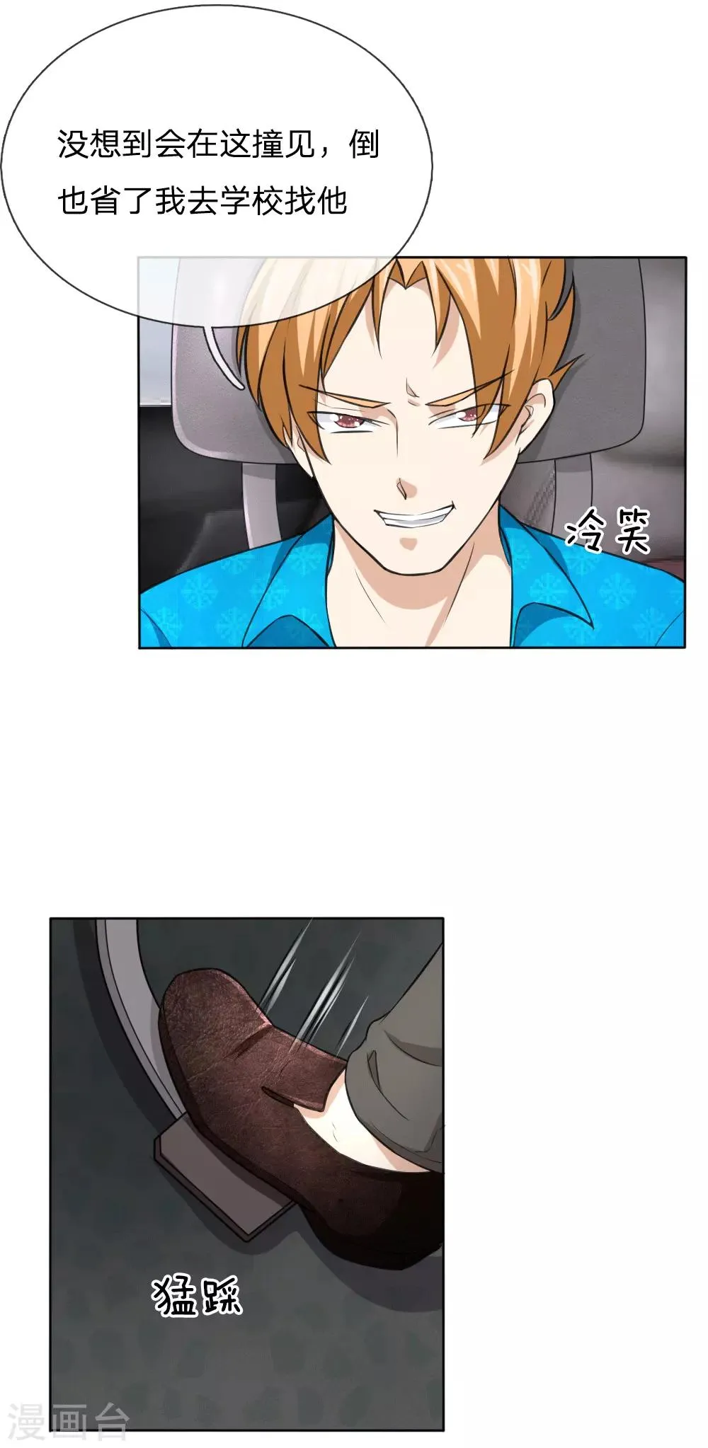 第45话 顾少的妒火 第10页