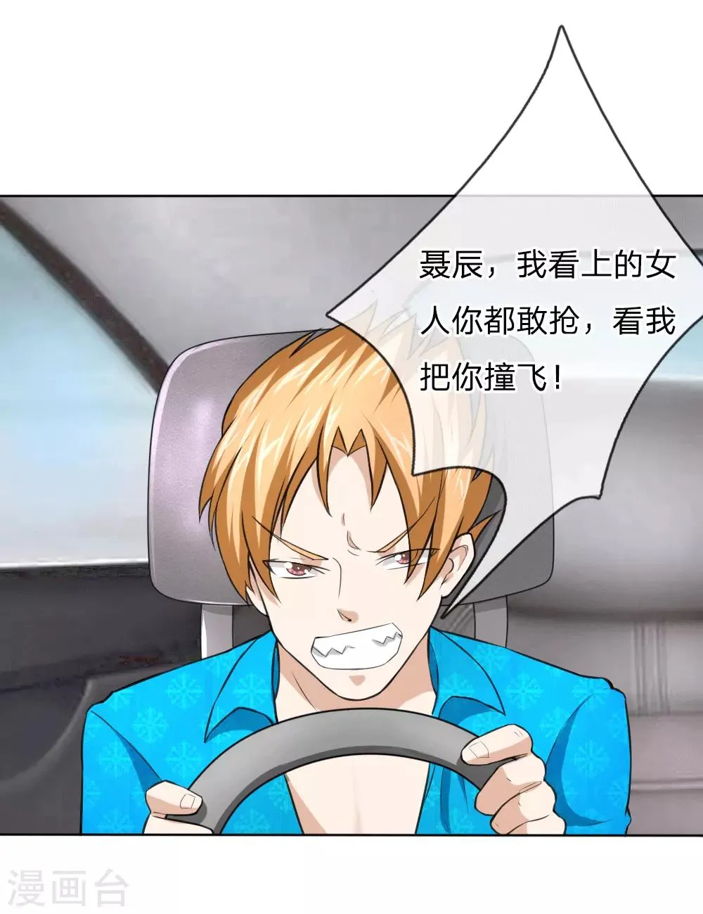 第45话 顾少的妒火 第11页