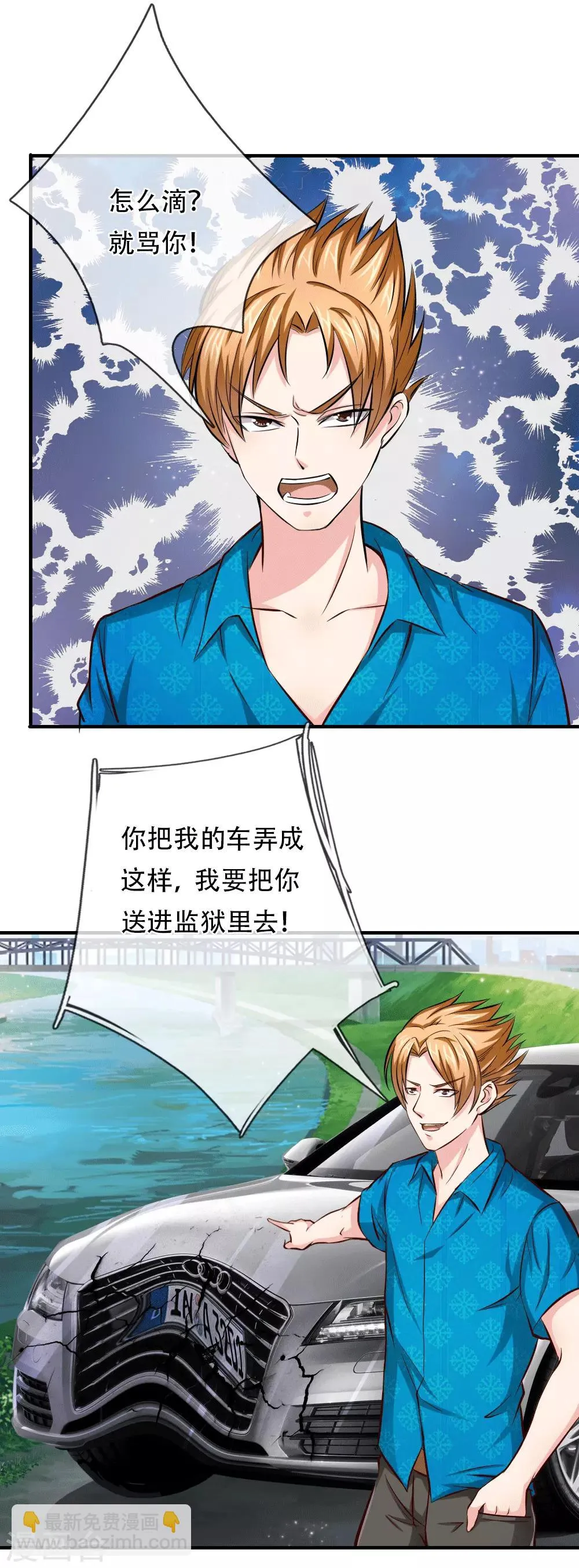 第45话 顾少的妒火 第19页