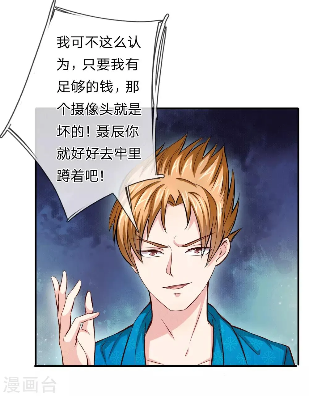 第45话 顾少的妒火 第24页