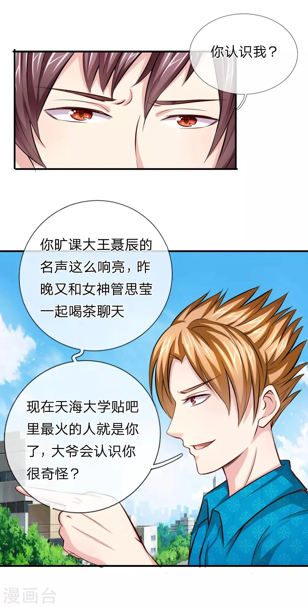 第45话 顾少的妒火 第25页