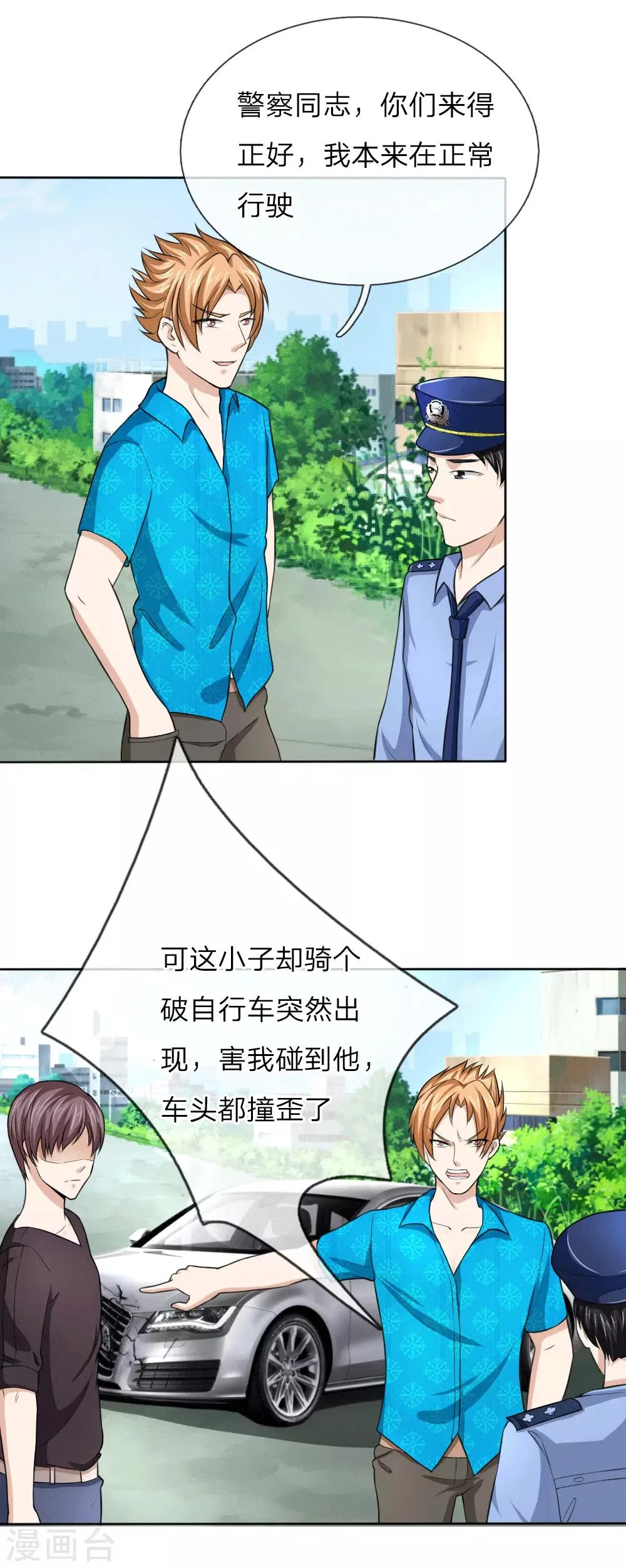 第46话 法律面前人人平等 第3页