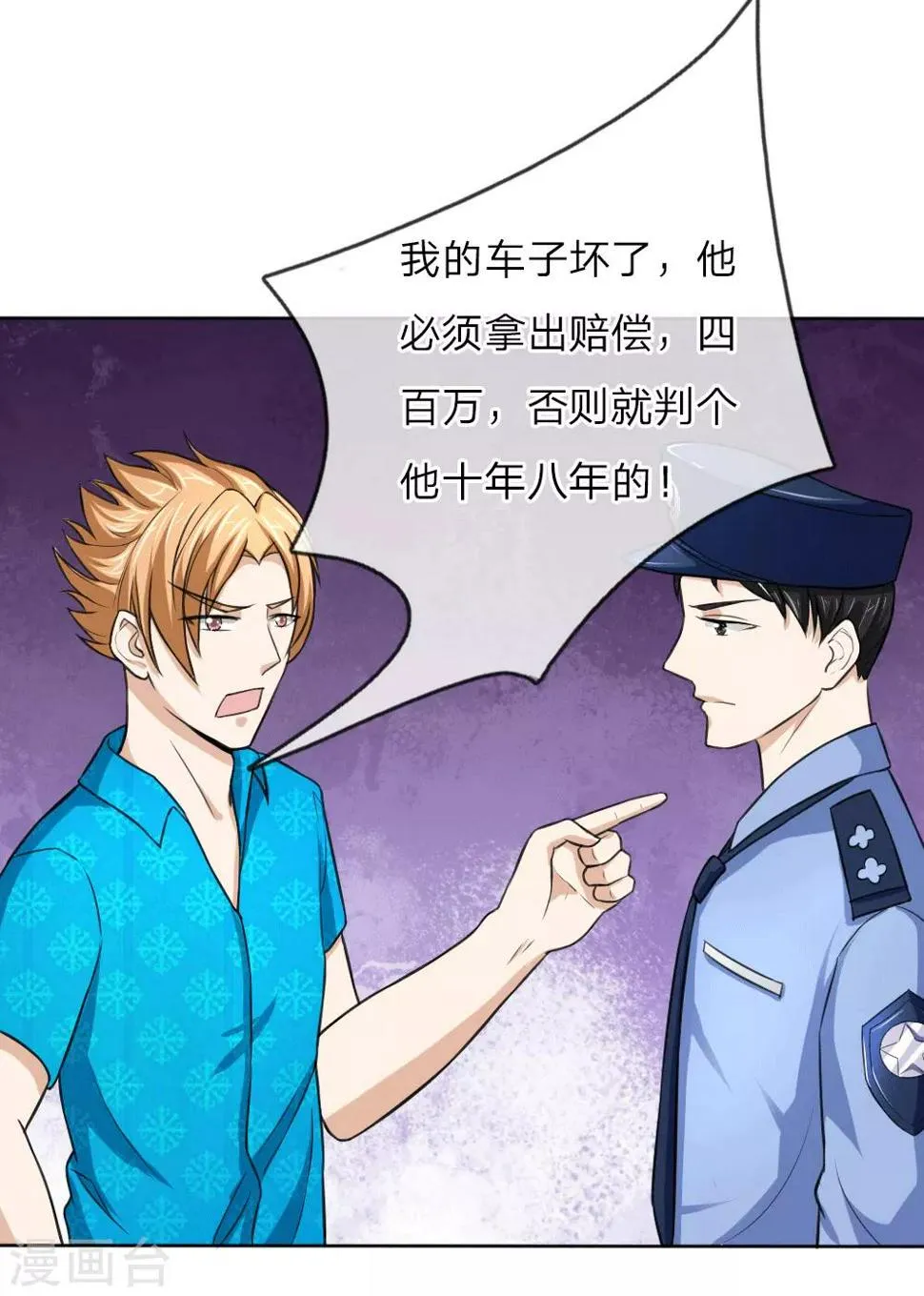 第46话 法律面前人人平等 第6页