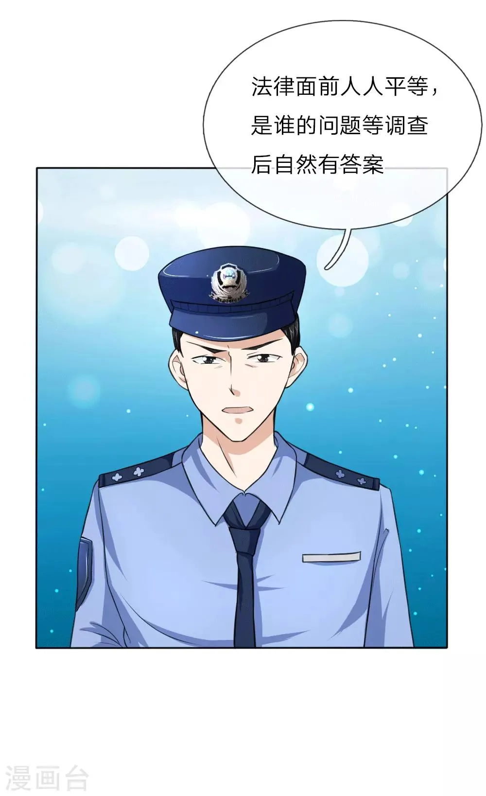 第46话 法律面前人人平等 第11页