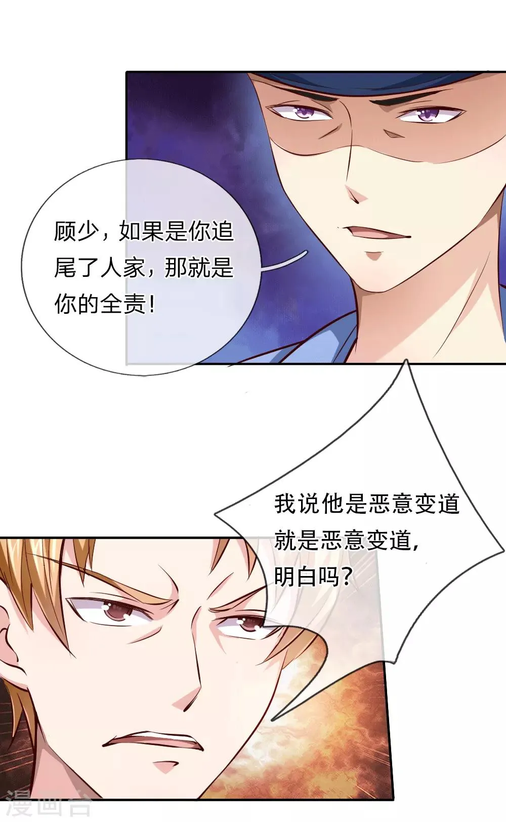 第46话 法律面前人人平等 第12页