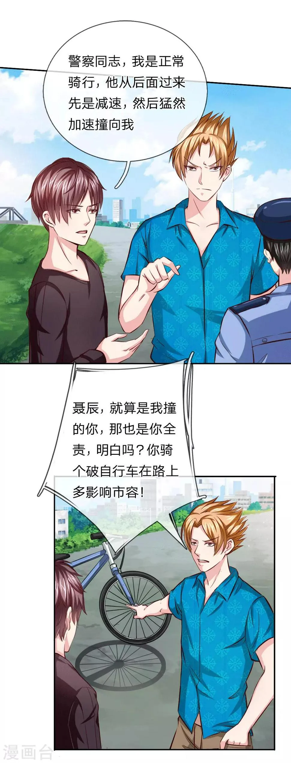 第46话 法律面前人人平等 第16页
