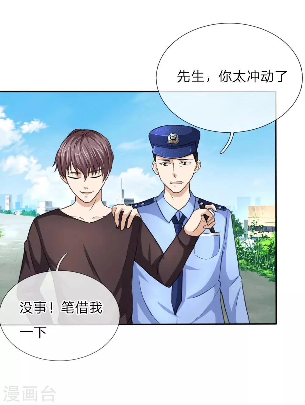 第47话 这小子这么有钱？ 第8页