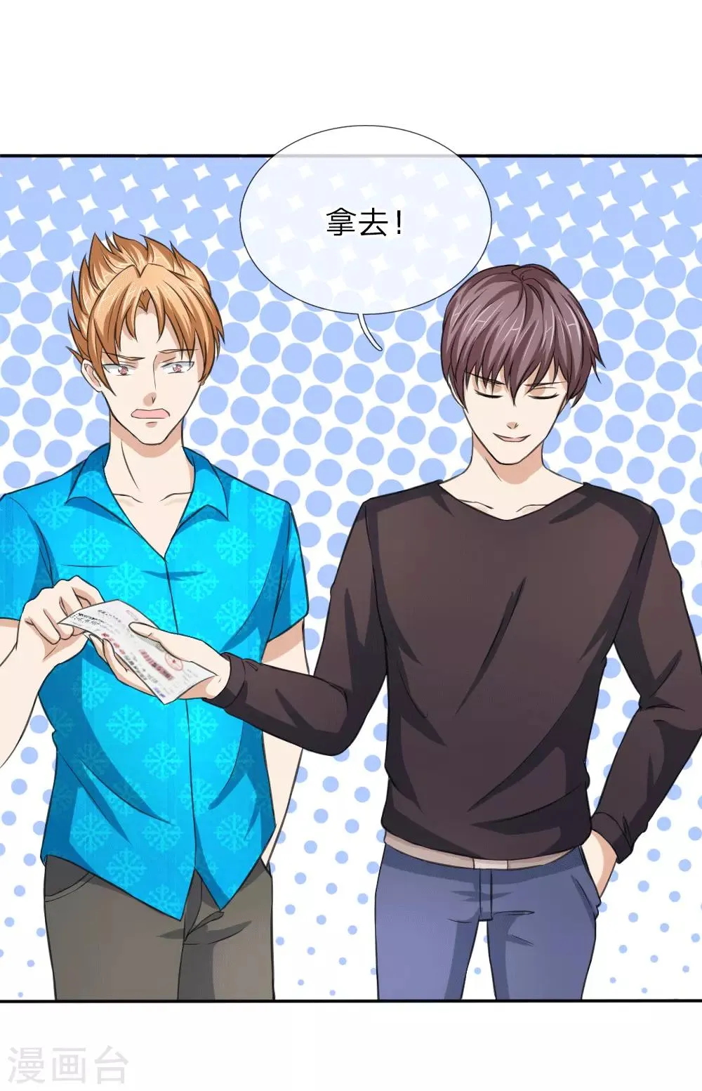 第47话 这小子这么有钱？ 第11页