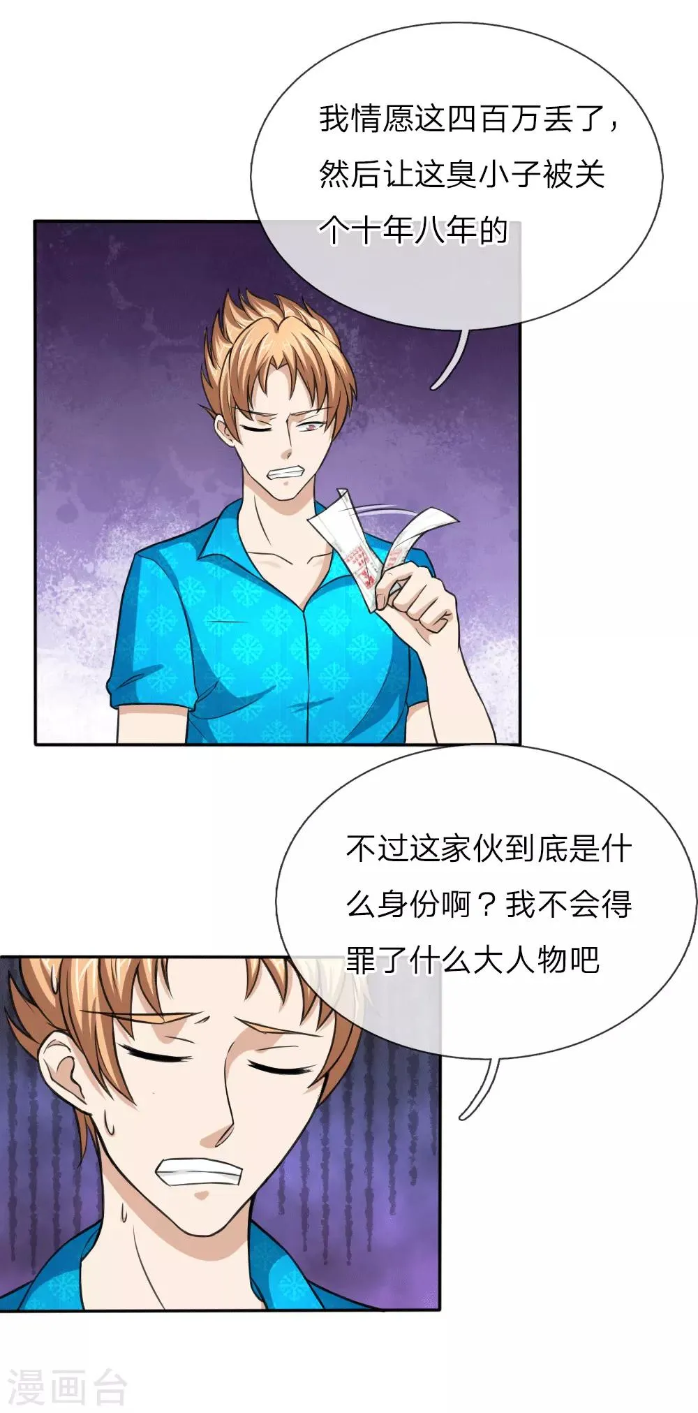 第47话 这小子这么有钱？ 第15页