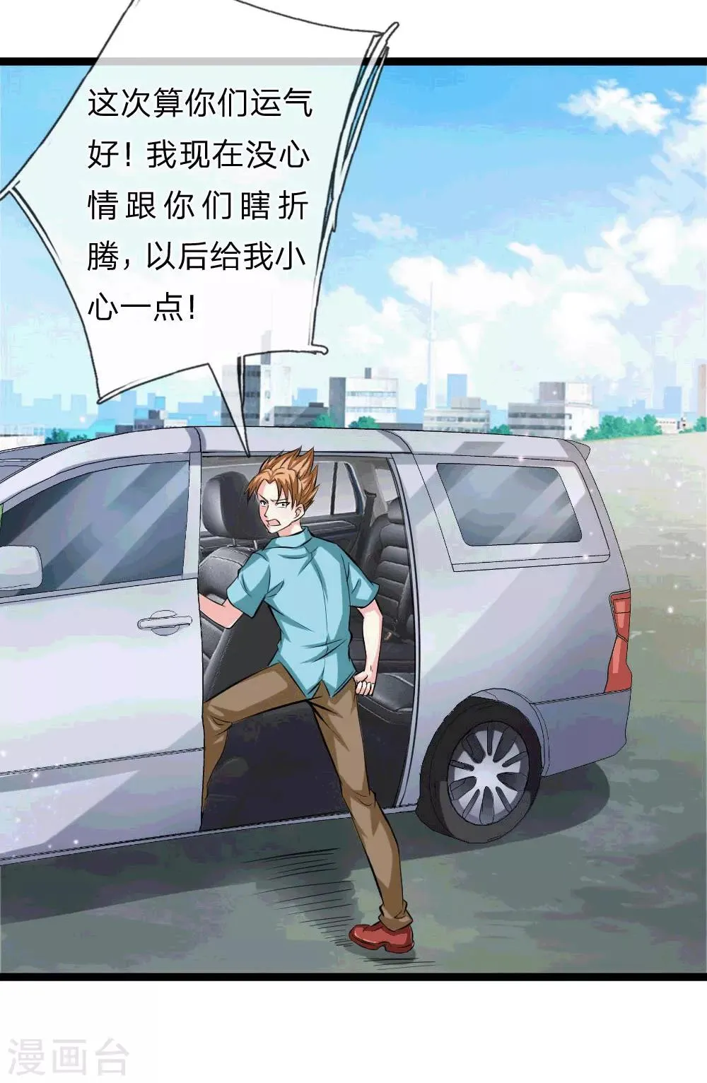 第47话 这小子这么有钱？ 第17页