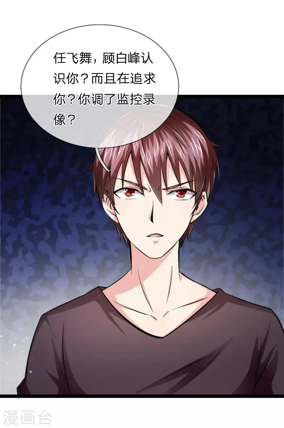 第48话 怎么勾搭极品美女？ 第7页