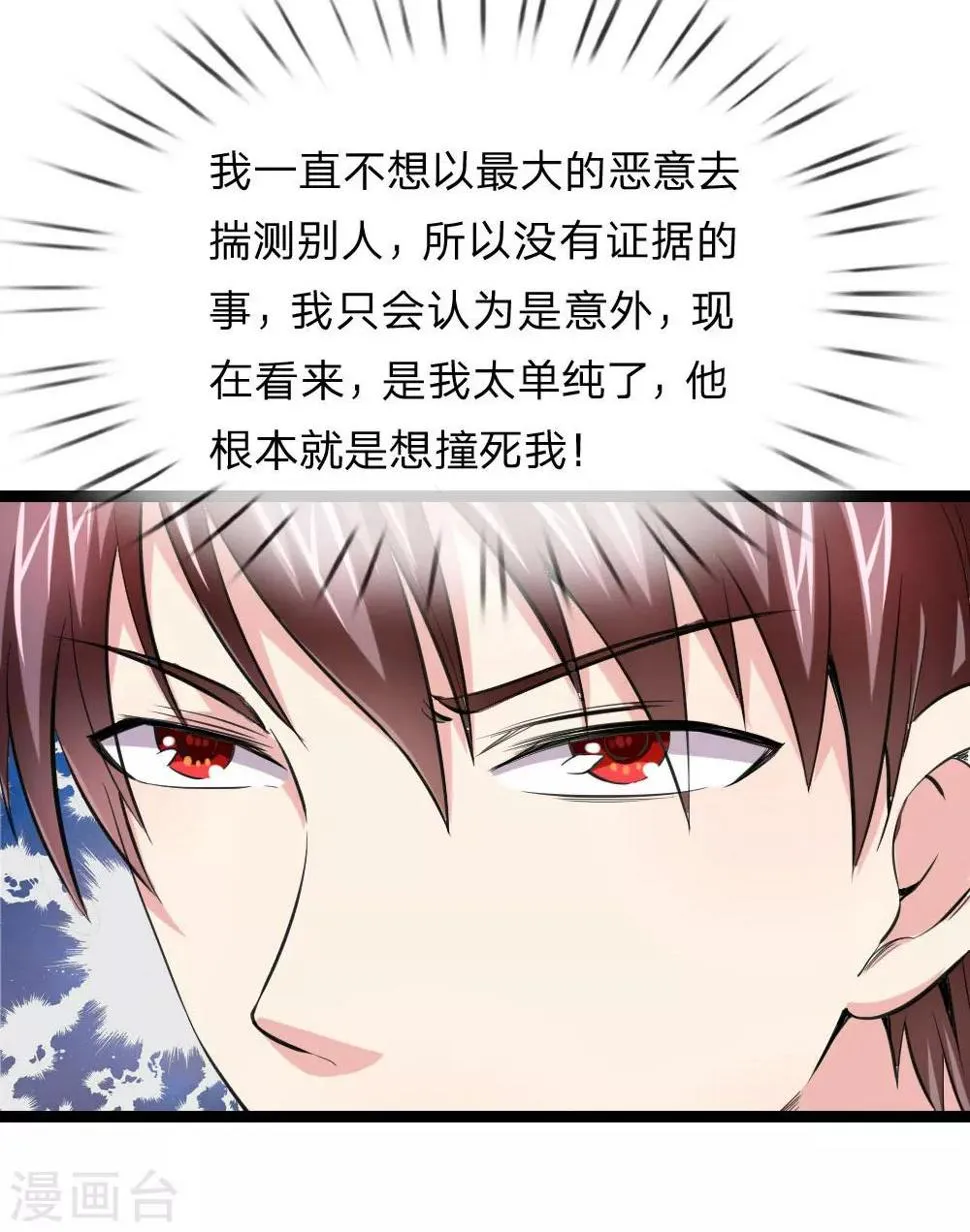 第48话 怎么勾搭极品美女？ 第9页