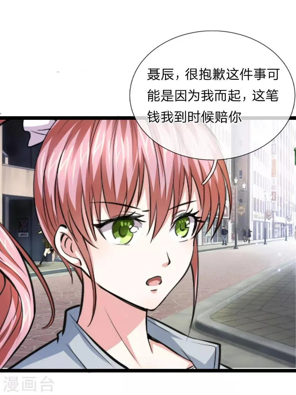 第48话 怎么勾搭极品美女？ 第11页