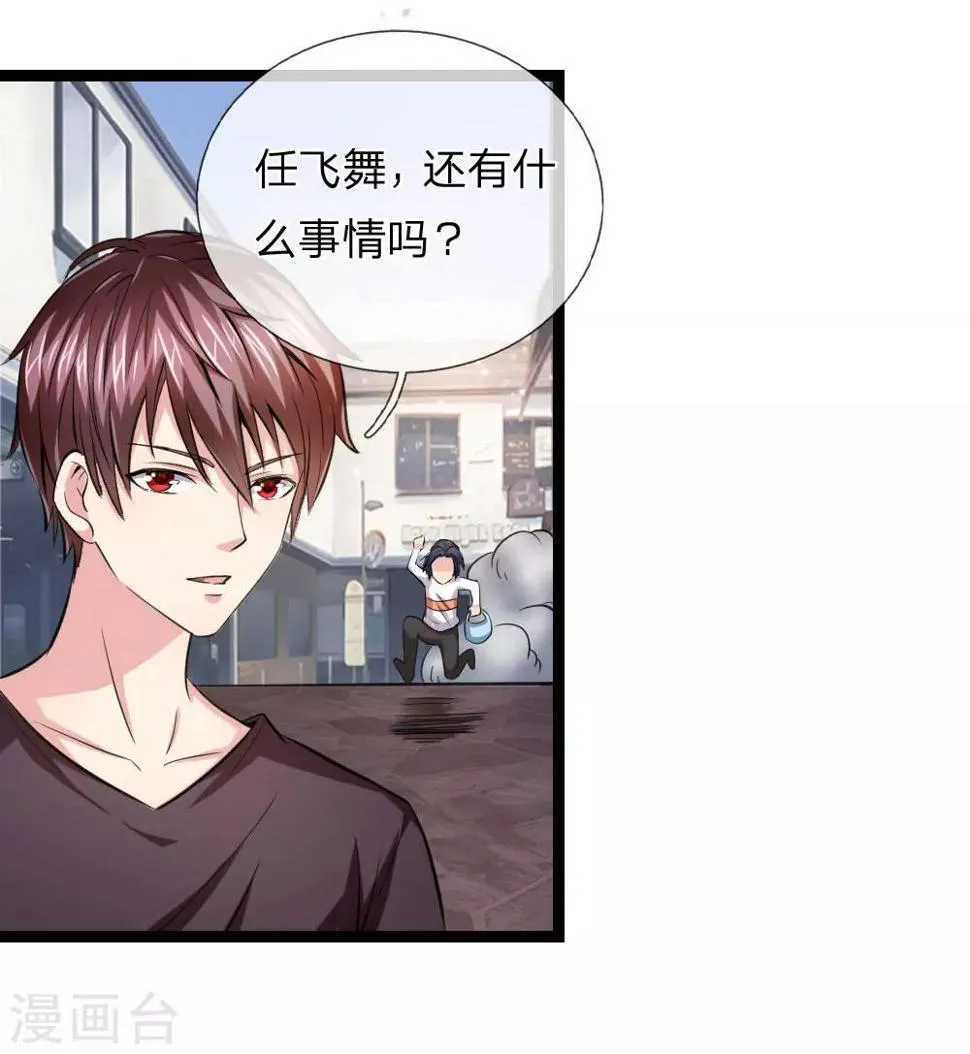 第48话 怎么勾搭极品美女？ 第12页