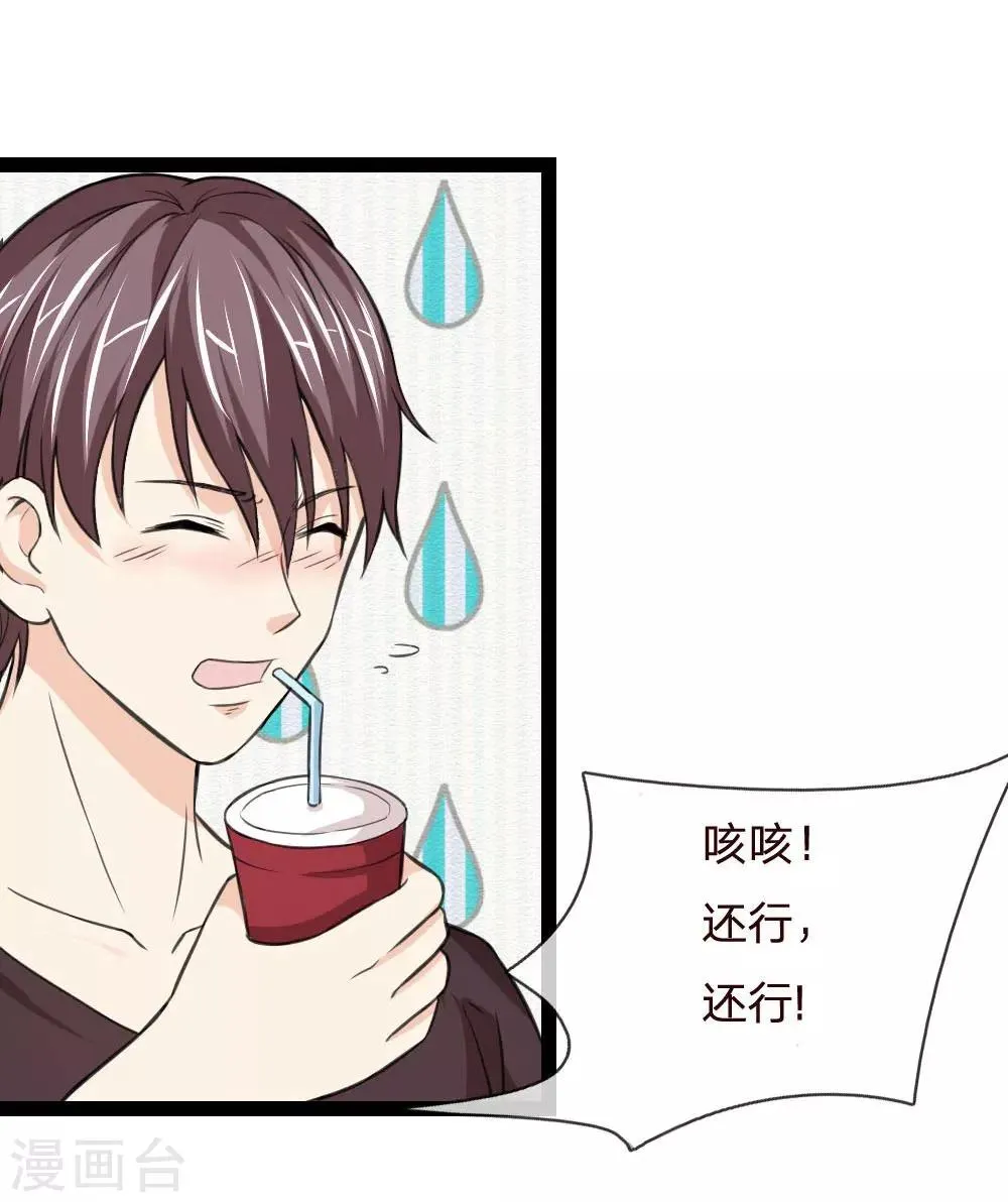 第48话 怎么勾搭极品美女？ 第16页