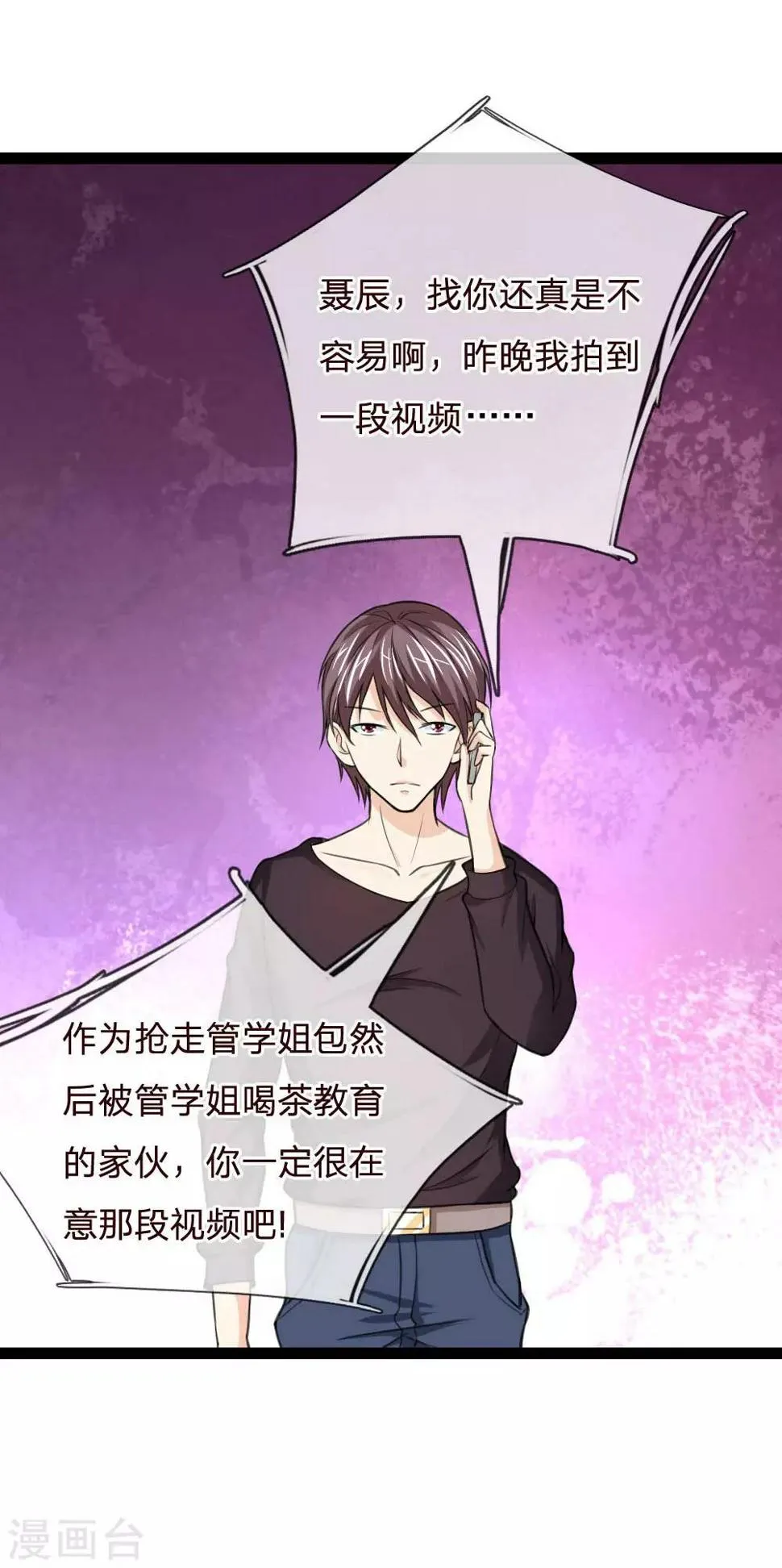 第49话 想钱想疯了？ 第4页