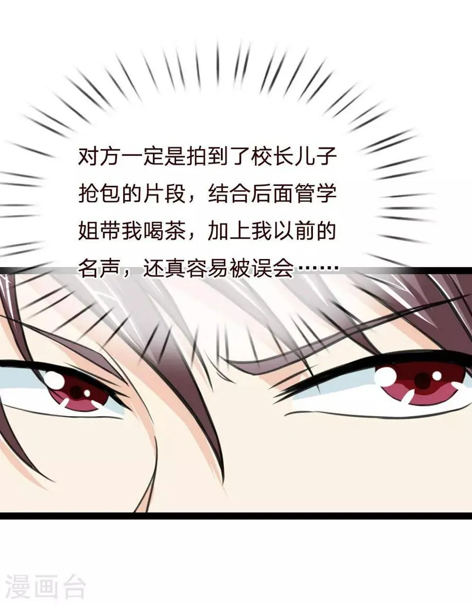第49话 想钱想疯了？ 第5页