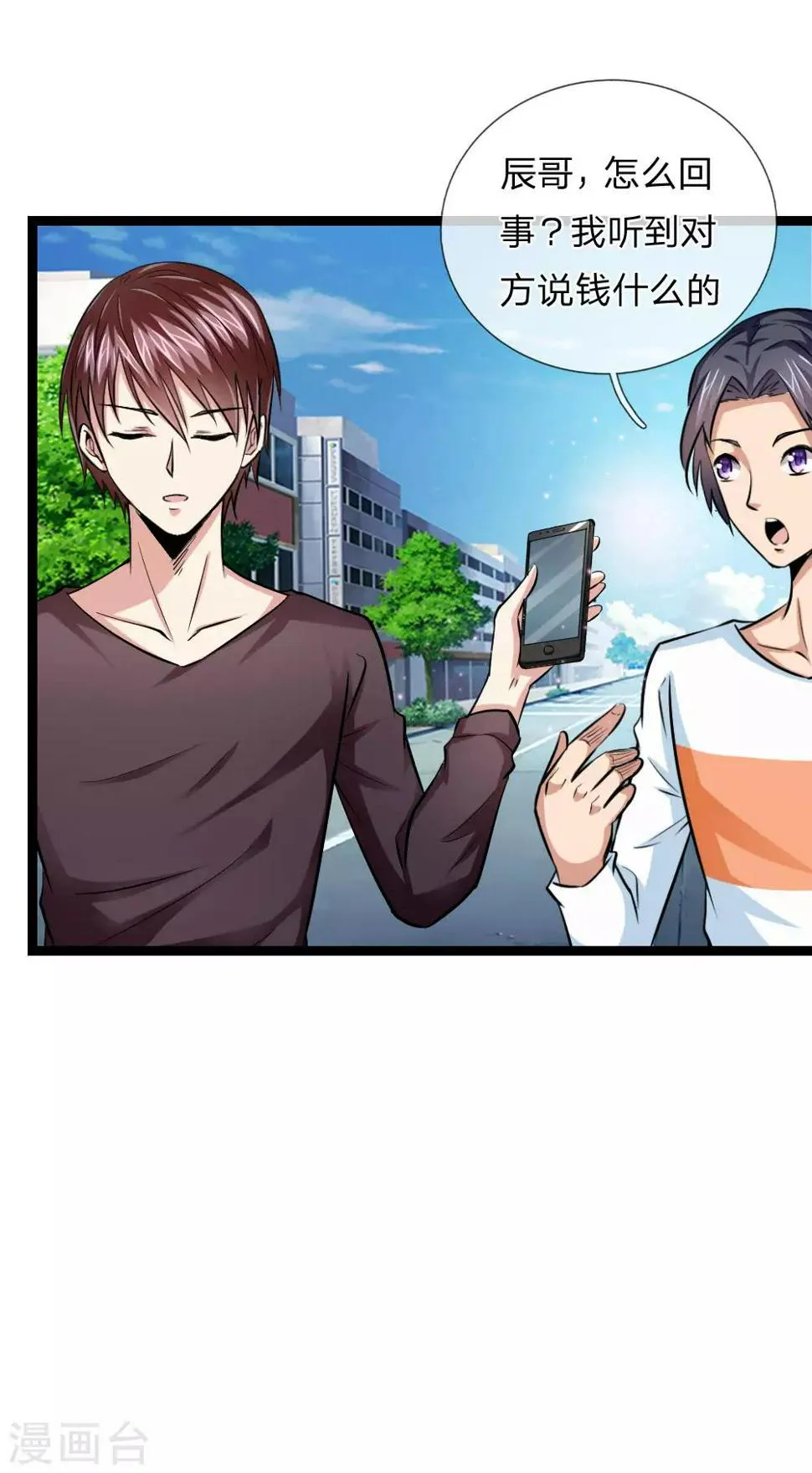 第49话 想钱想疯了？ 第9页