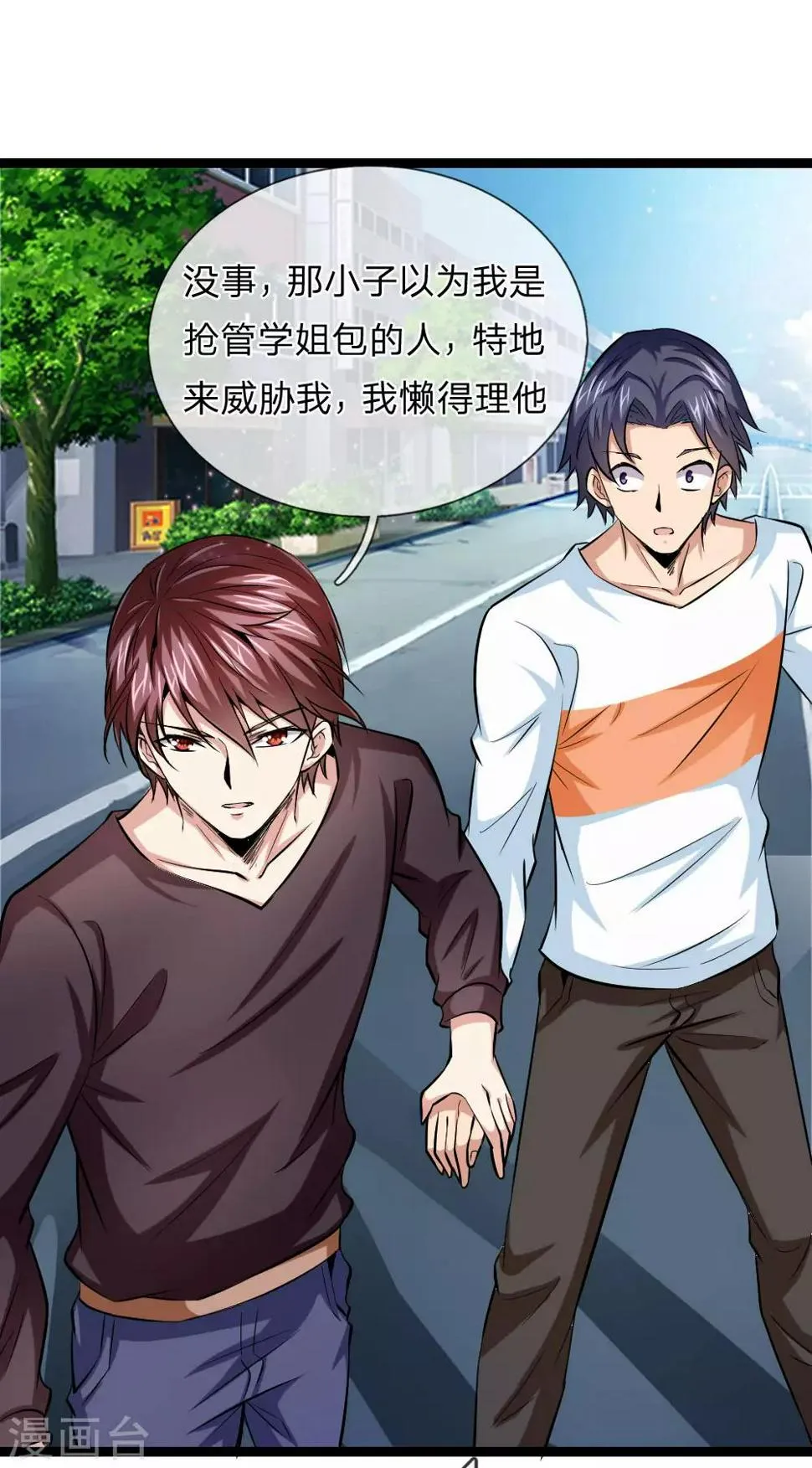 第49话 想钱想疯了？ 第10页