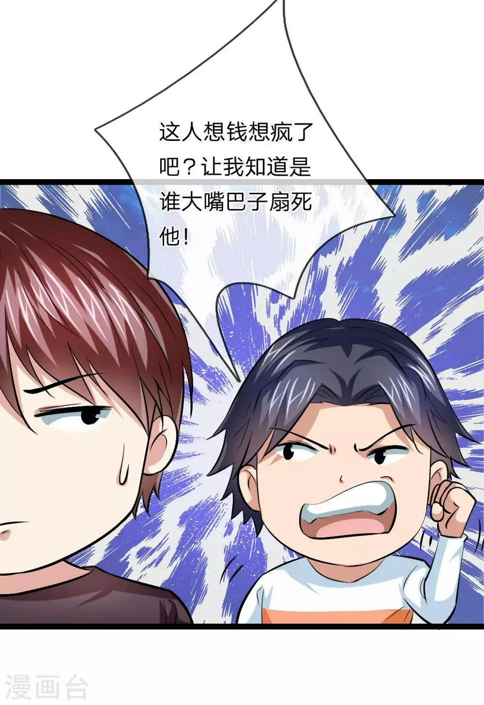 第49话 想钱想疯了？ 第11页