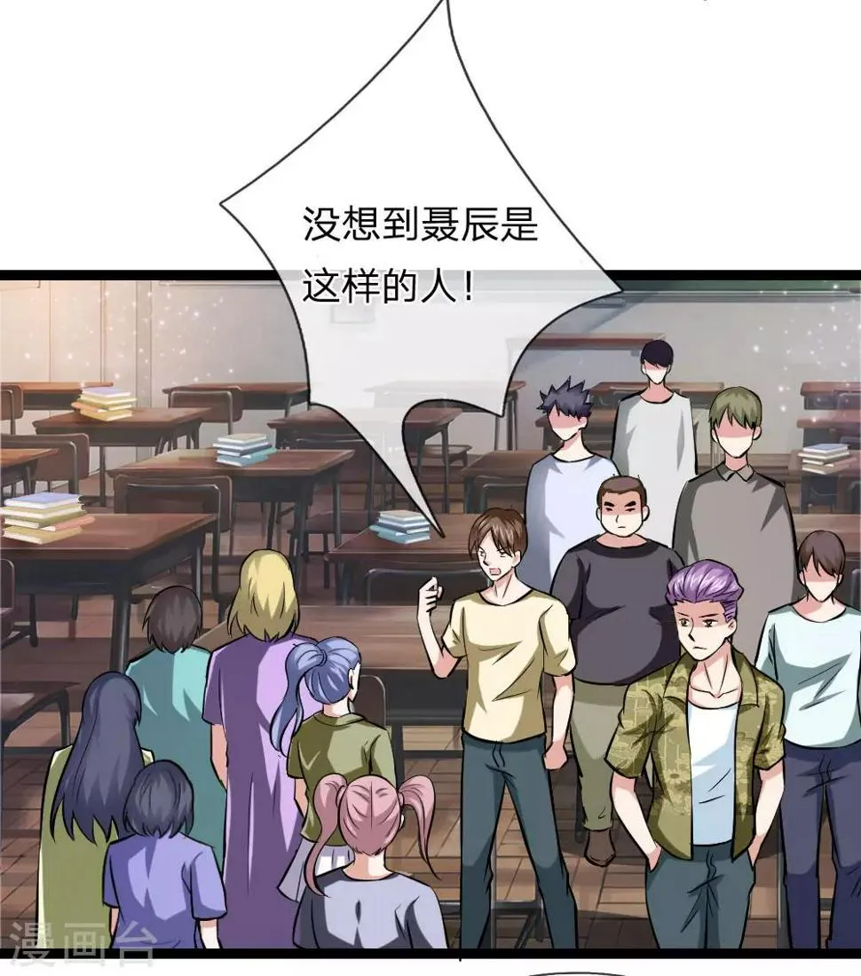 第49话 想钱想疯了？ 第13页