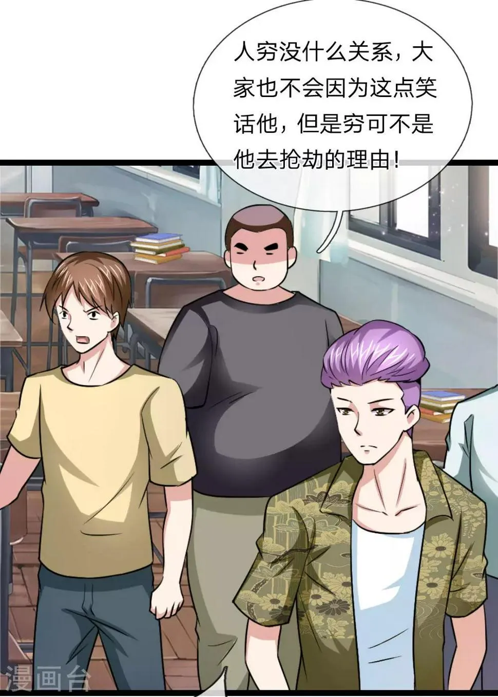 第49话 想钱想疯了？ 第14页