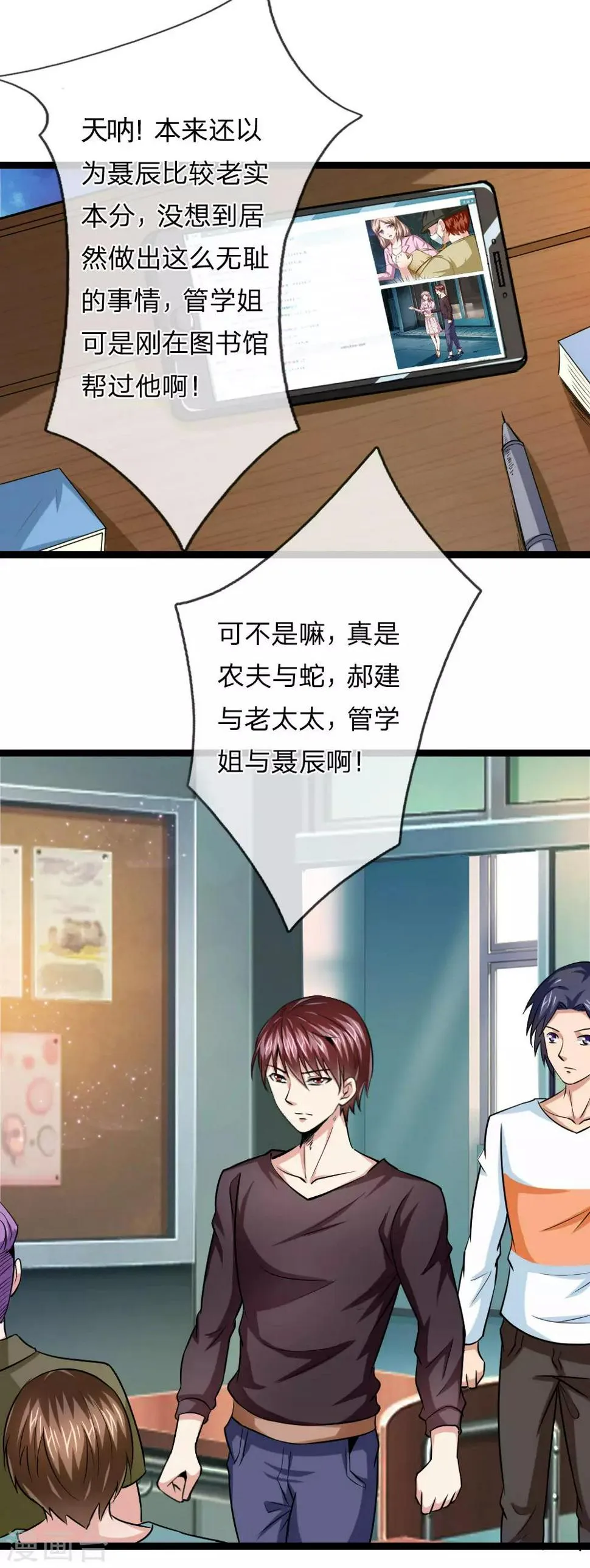 第49话 想钱想疯了？ 第15页