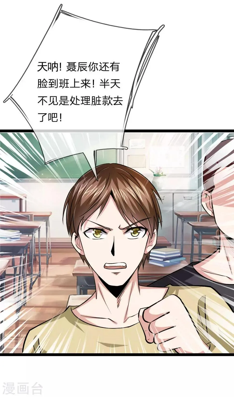 第49话 想钱想疯了？ 第16页