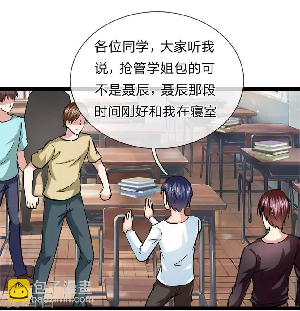 第49话 想钱想疯了？ 第17页
