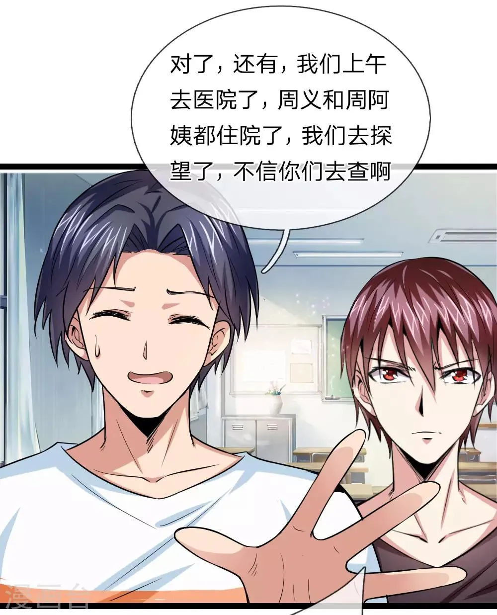 第49话 想钱想疯了？ 第18页