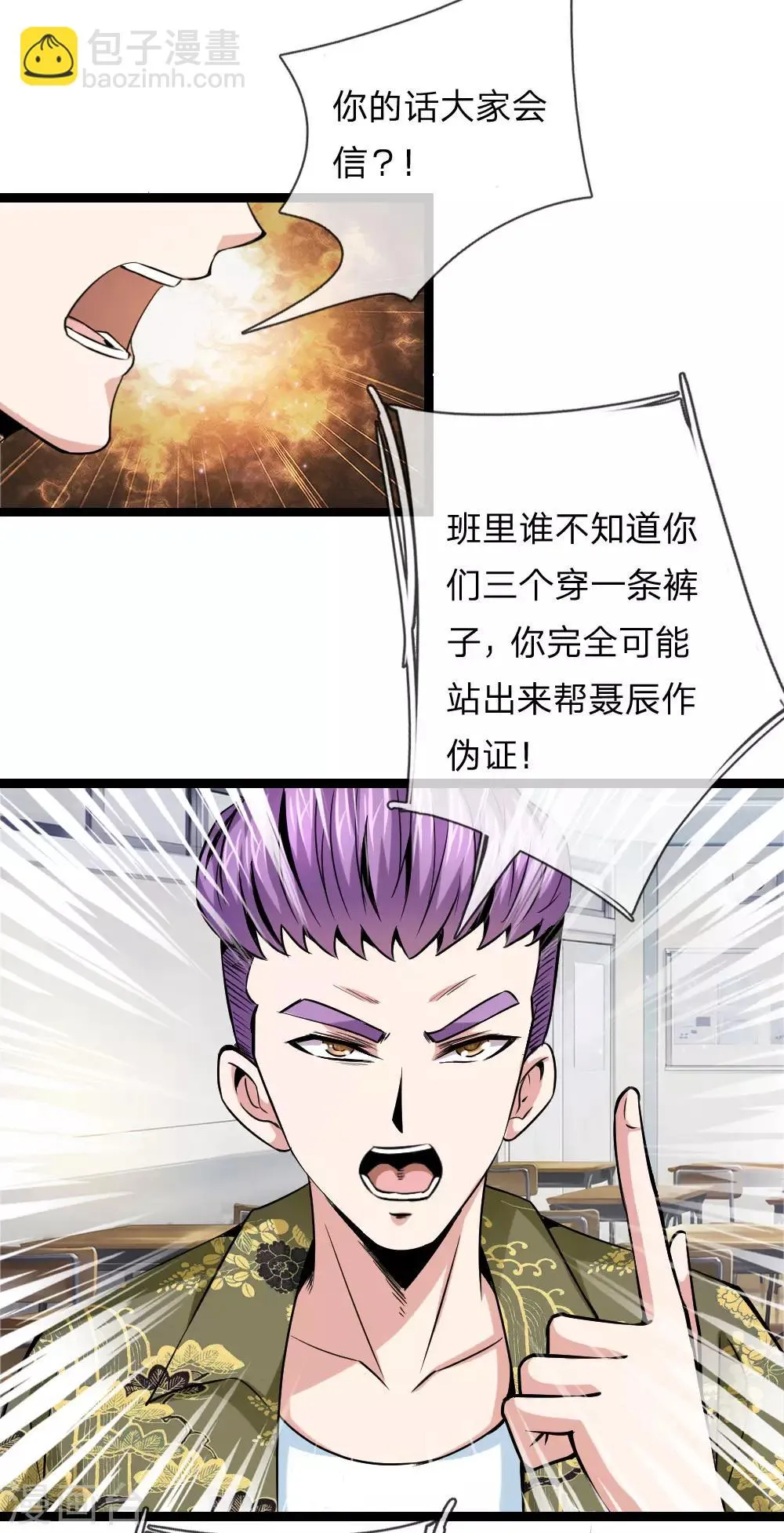 第49话 想钱想疯了？ 第19页