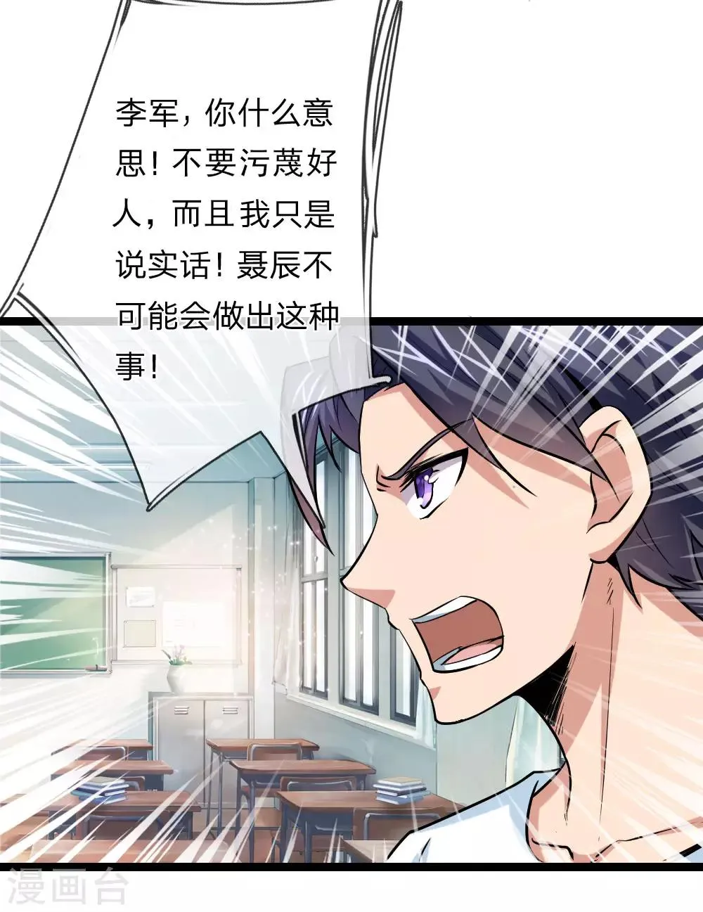 第49话 想钱想疯了？ 第20页