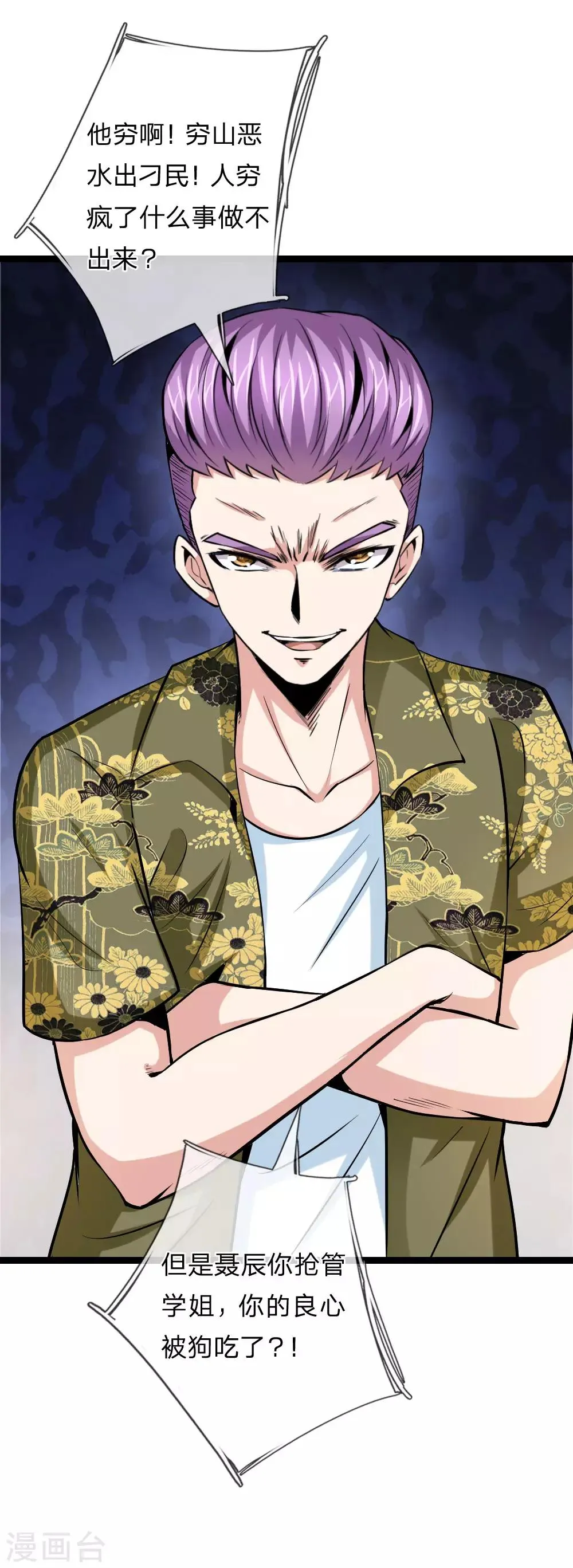 第49话 想钱想疯了？ 第21页