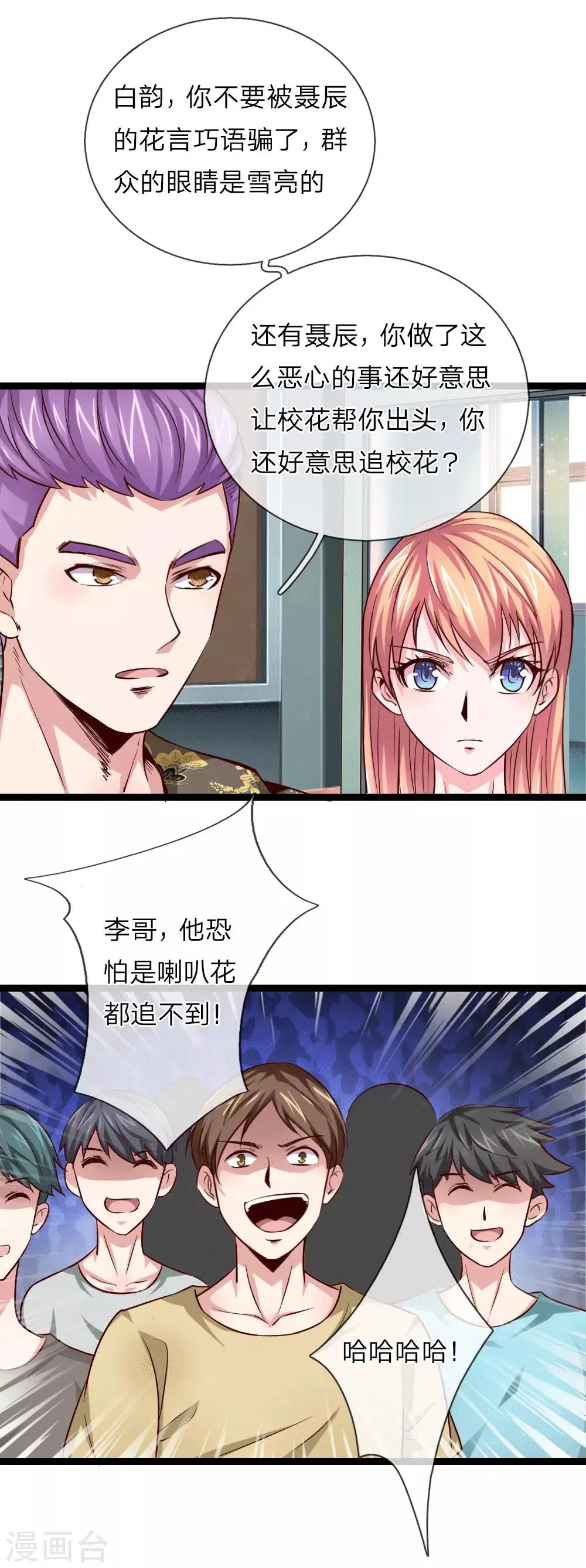 第50话 人言可畏 第6页