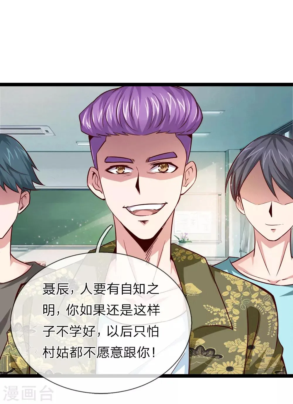 第50话 人言可畏 第8页