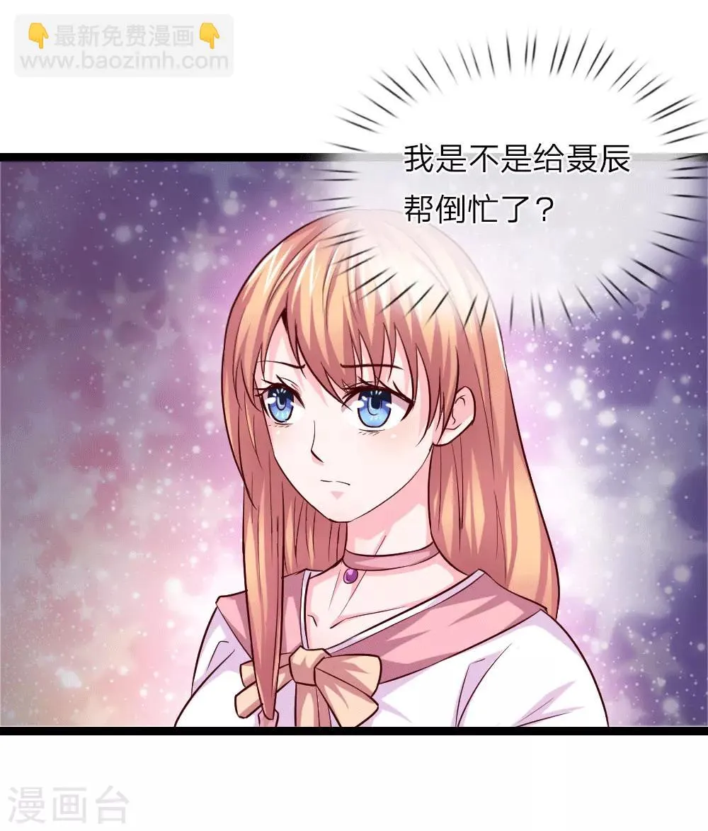 第50话 人言可畏 第9页