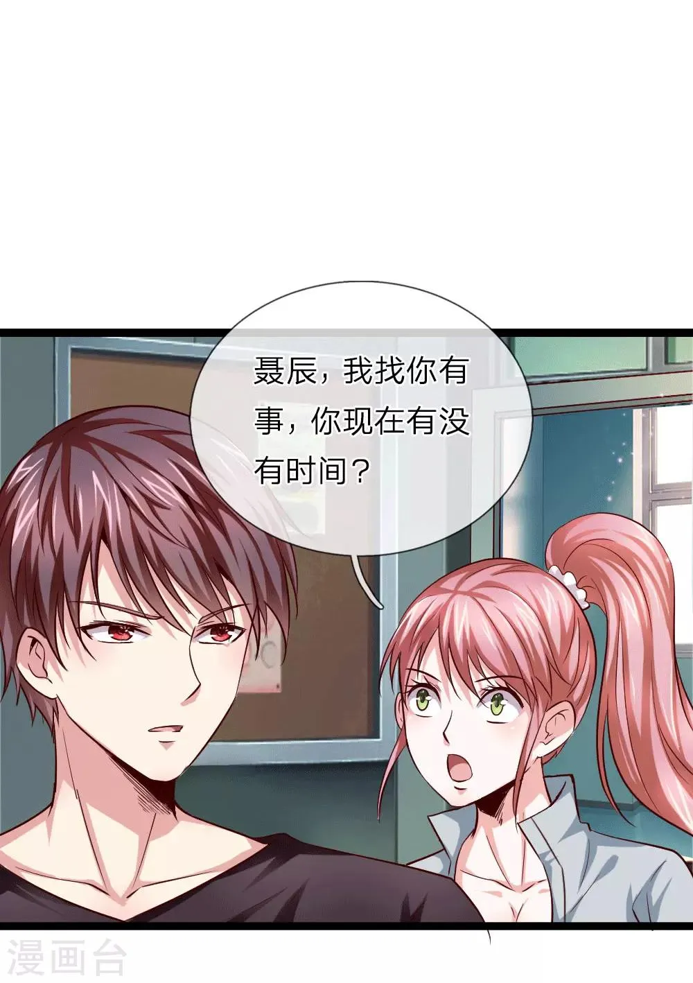 第50话 人言可畏 第12页