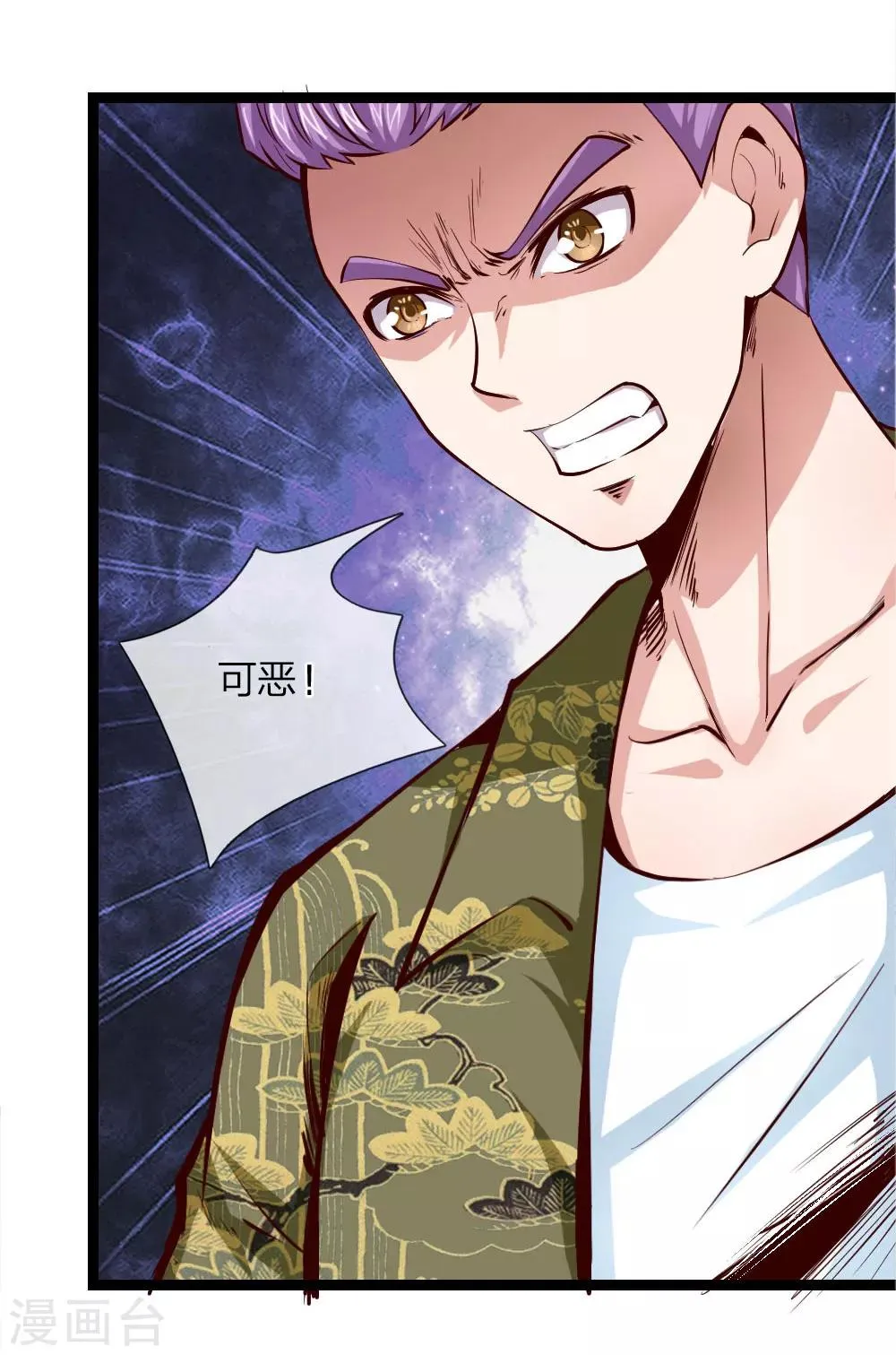 第51话 不在乎别人的看法 第2页