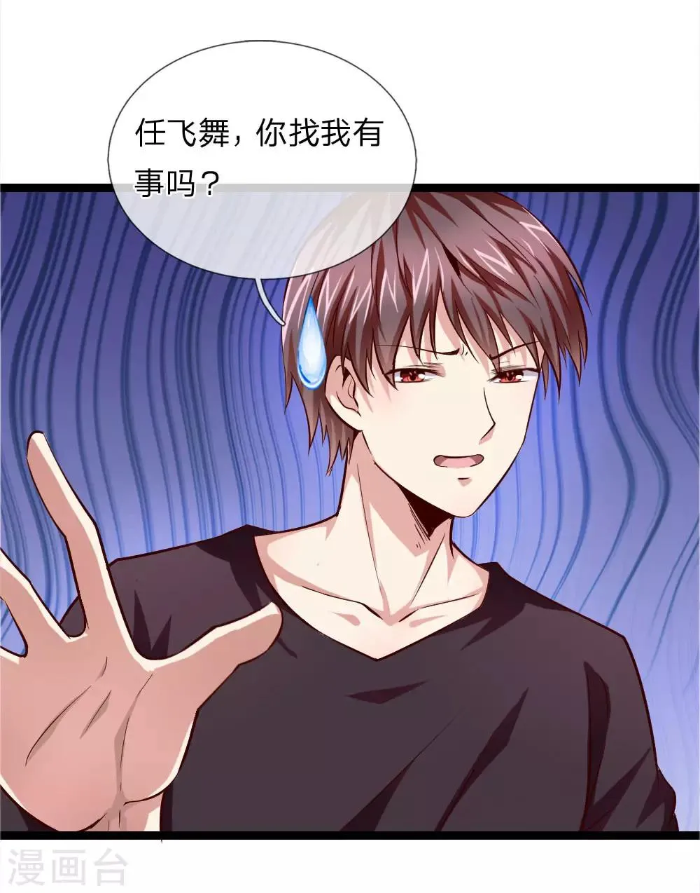 第51话 不在乎别人的看法 第5页