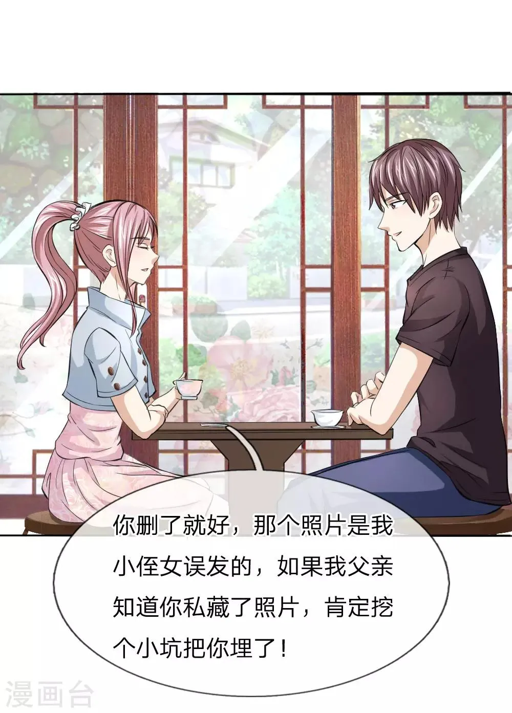 第51话 不在乎别人的看法 第9页
