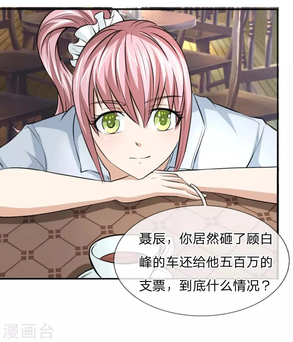 第51话 不在乎别人的看法 第10页