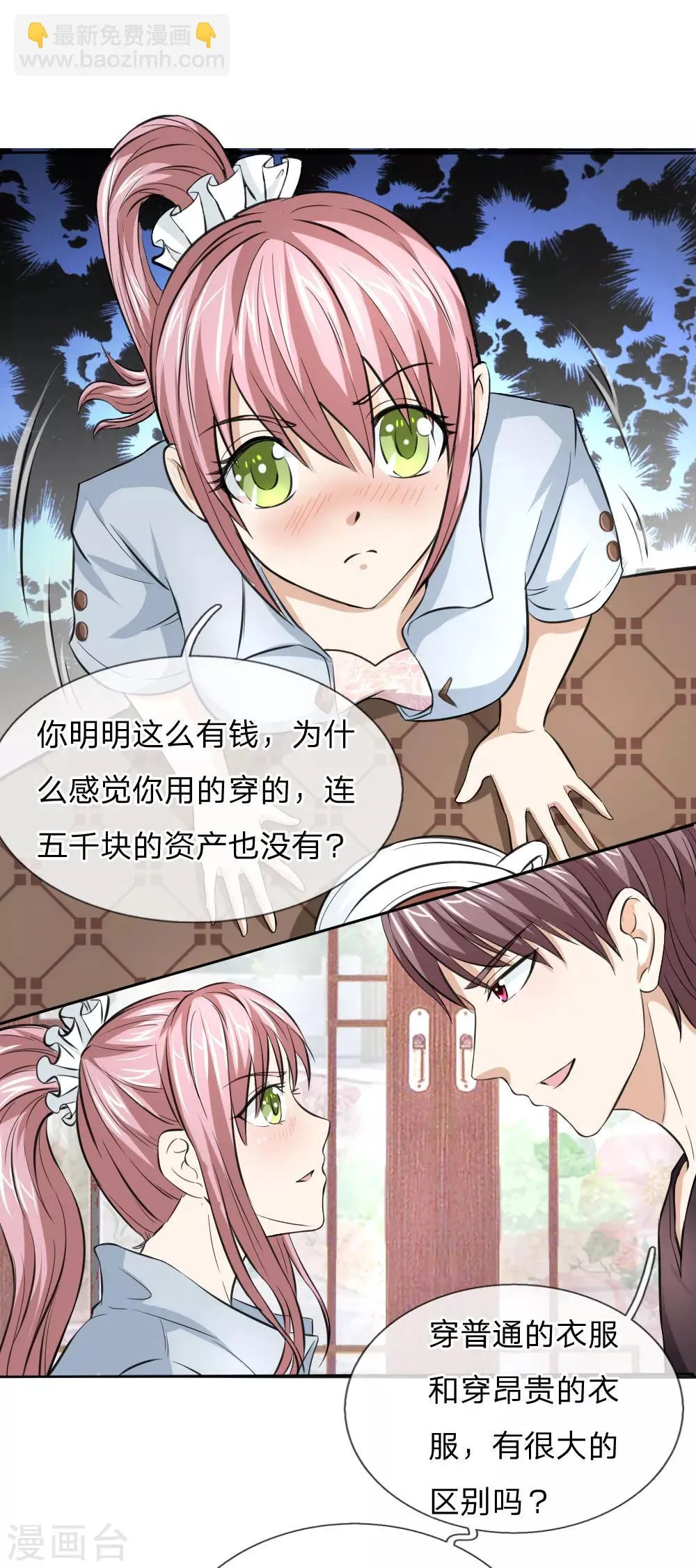 第51话 不在乎别人的看法 第11页